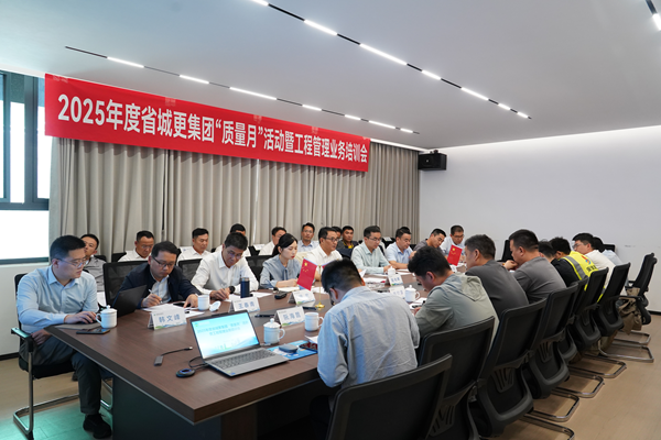 尊龙集团官网集团等三家公司发展2025年度 “质量月”活动暨工程治理业务培训会