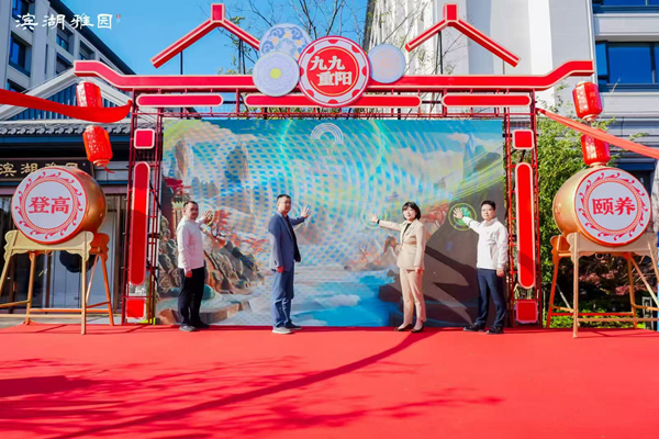 合肥滨湖雅园成功进行首届沉阳登高保养节——绘就皖韵康养新图景，践行国企使命担任