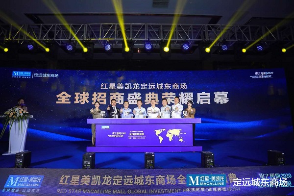 定远徽盐·红星美凯龙招商盛典隆沉进行