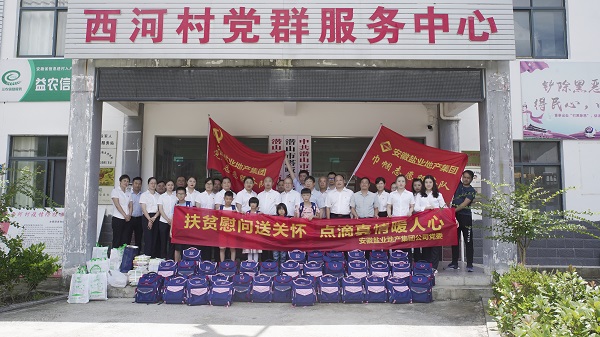 徽盐地产走进西河村发展结对助扶