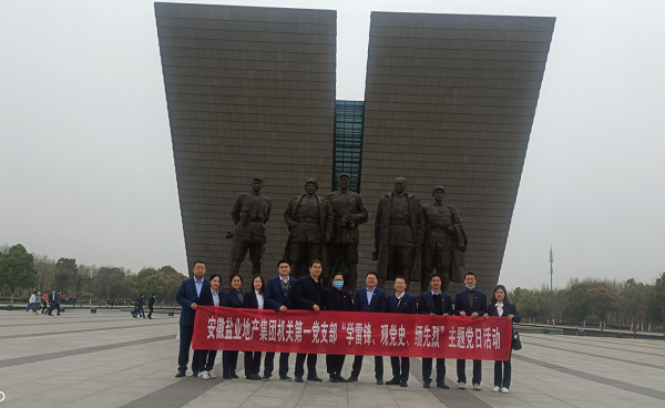 机关第一党支部发展“学雷锋、观党史、缅先烈”主题党日活动