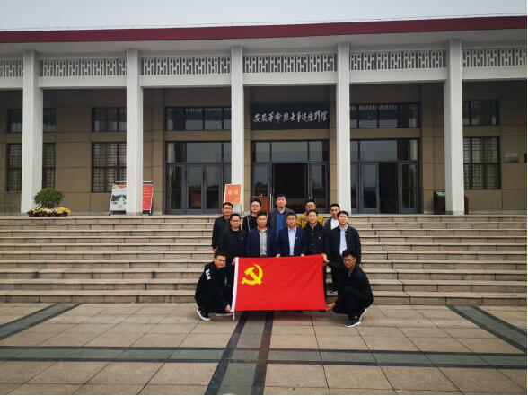 徽盐地产集团定远项目发展“怀想革命先烈，践行初心使命”主题党日活动