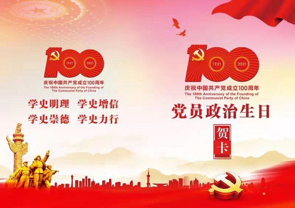 徽盐地产集团机关第一党支部发展“过政治生日，迎建党百年”主题党日活动