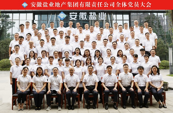 王思军出席徽盐地产集团整个党员大会