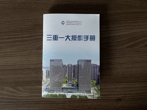 地产集团编印实现“三沉一大”操作手册