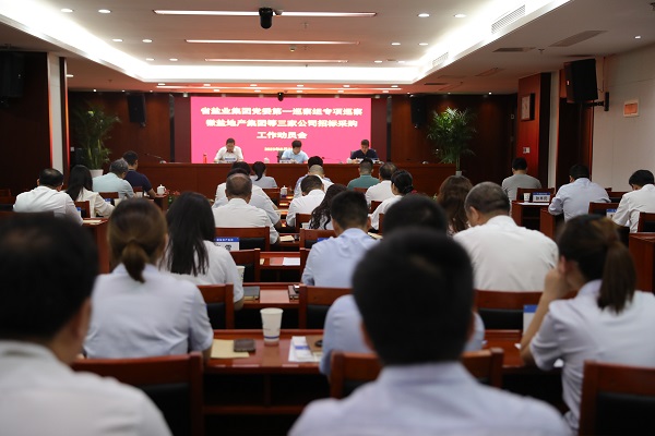 省尊龙集团官网集团党委第一专项巡察组巡察徽盐地产集团等三家公司招标采购工作带头会召开