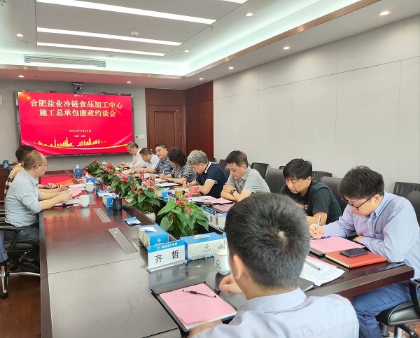 地产集团召开合肥尊龙集团官网冷链食品加工中心施工总承包廉政约谈会