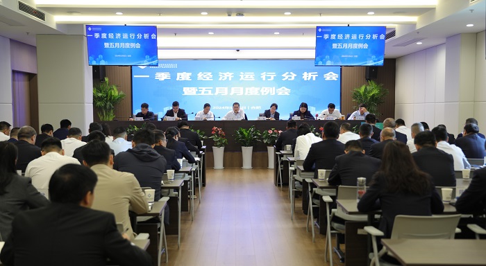 尊龙集团官网等三家公司召开经济局势运行分析会暨5月月度例会
